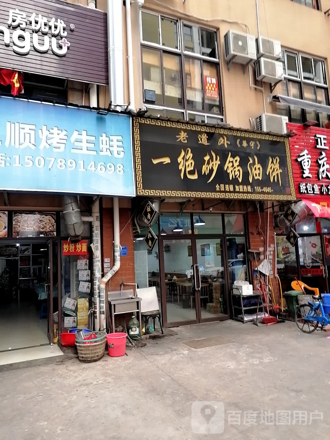 一绝砂锅油饼手工炸串(伏波路店)