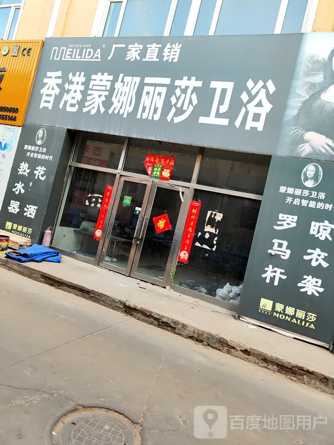 香港蒙娜丽莎卫浴(和平南街店)