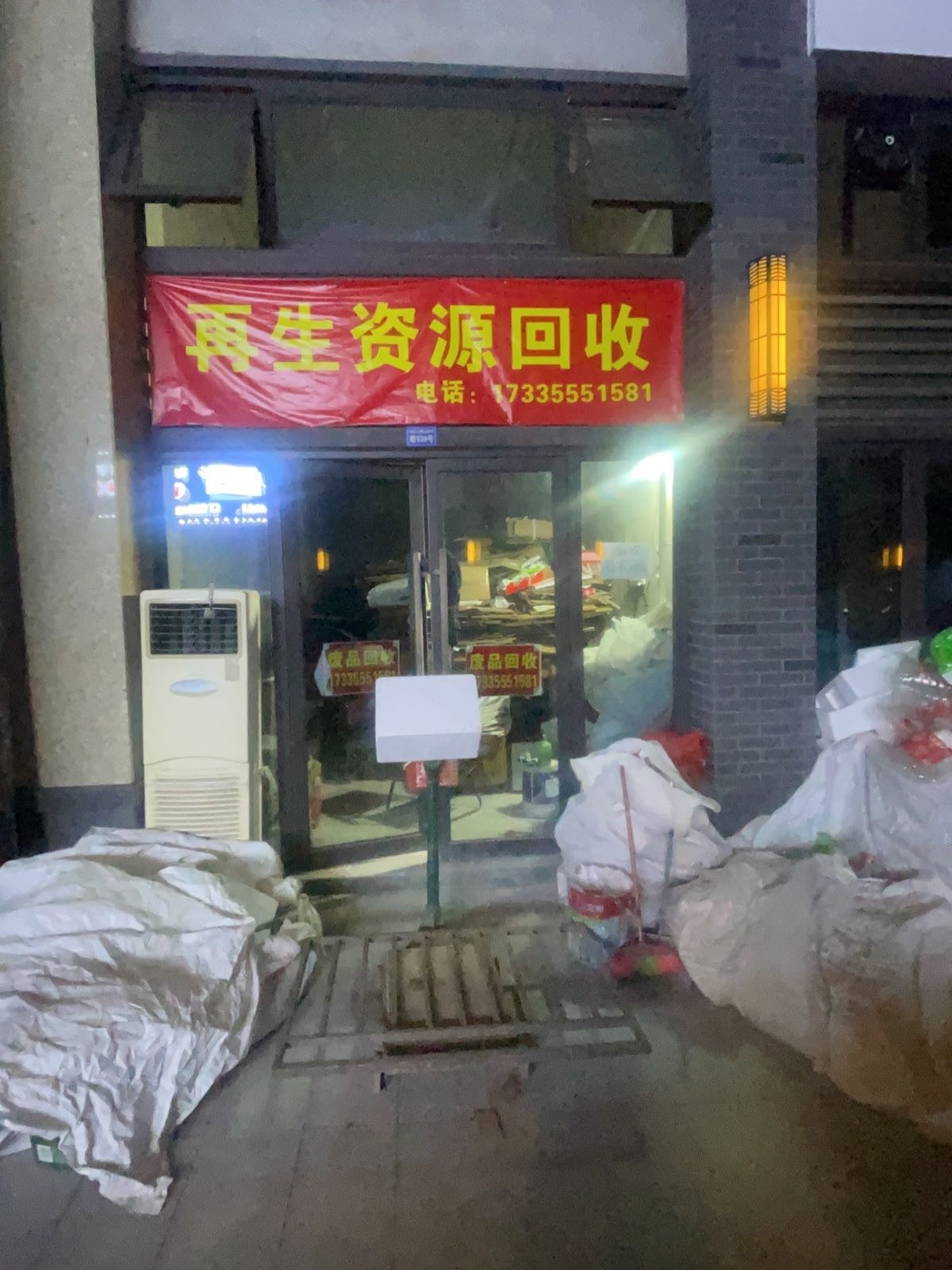 鸿盛再生资源回收