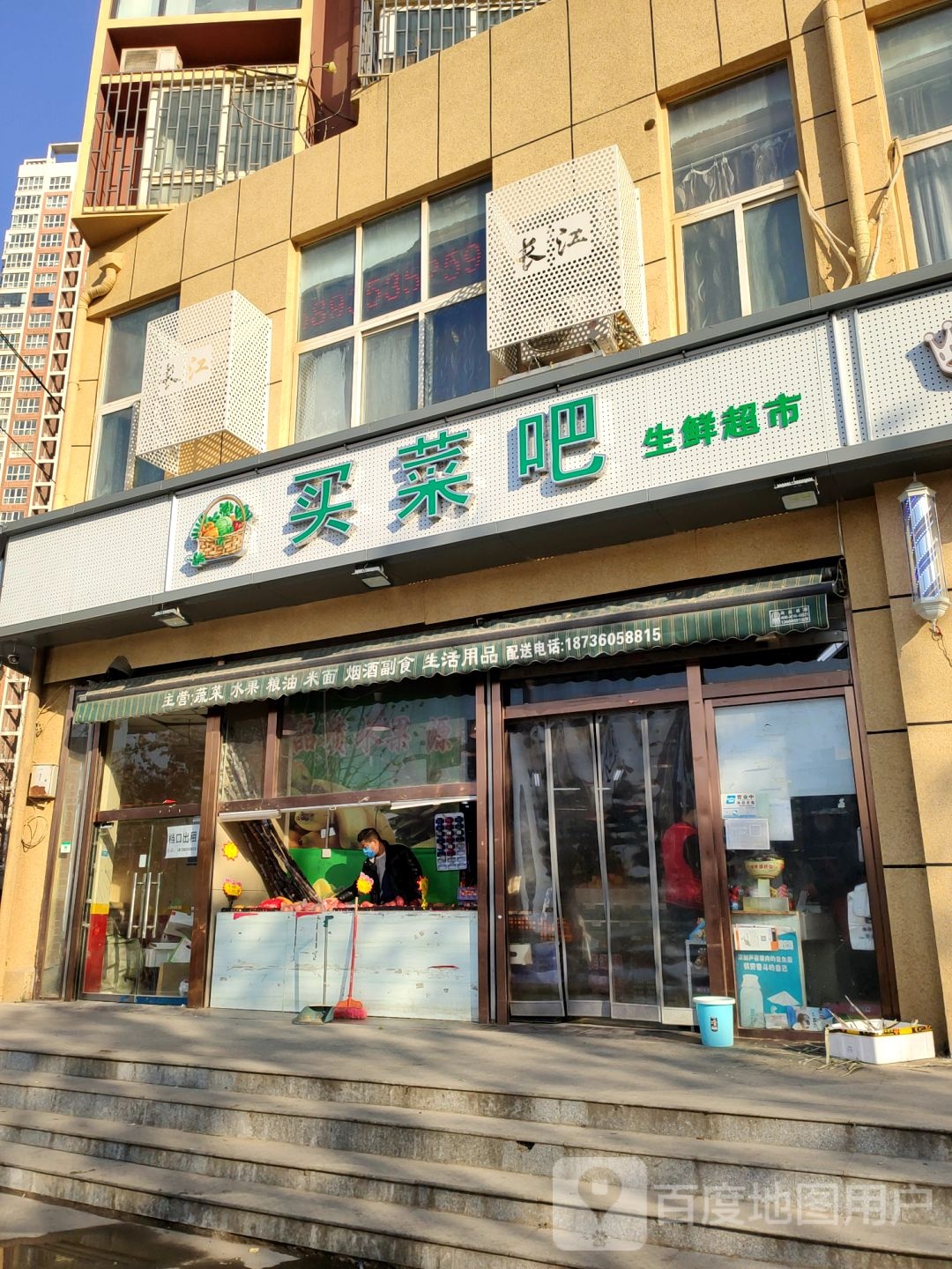 买菜吧生鲜超市(天地惠城店)