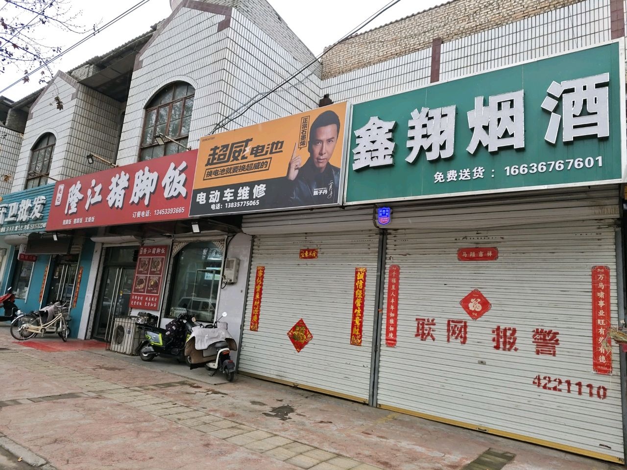 电动车维修