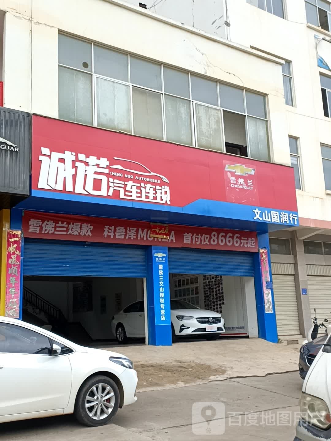 诚诺汽车连锁店