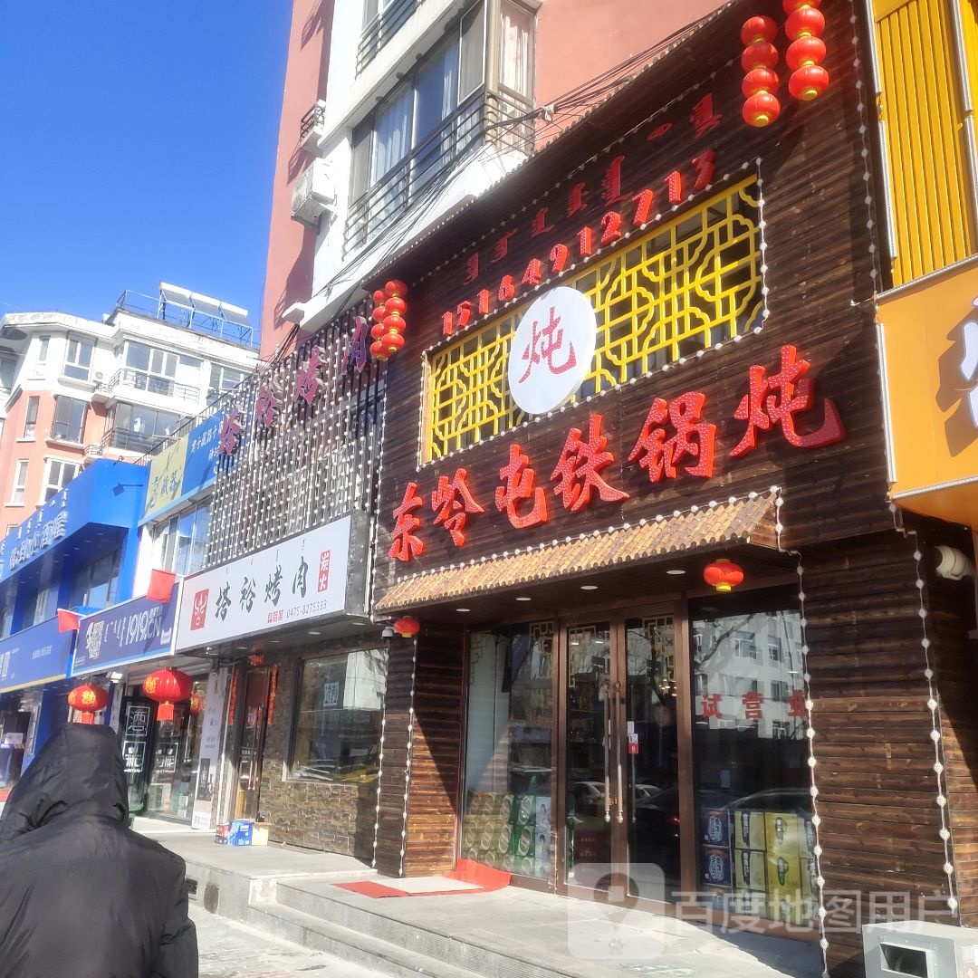 东岭屯贴过炖