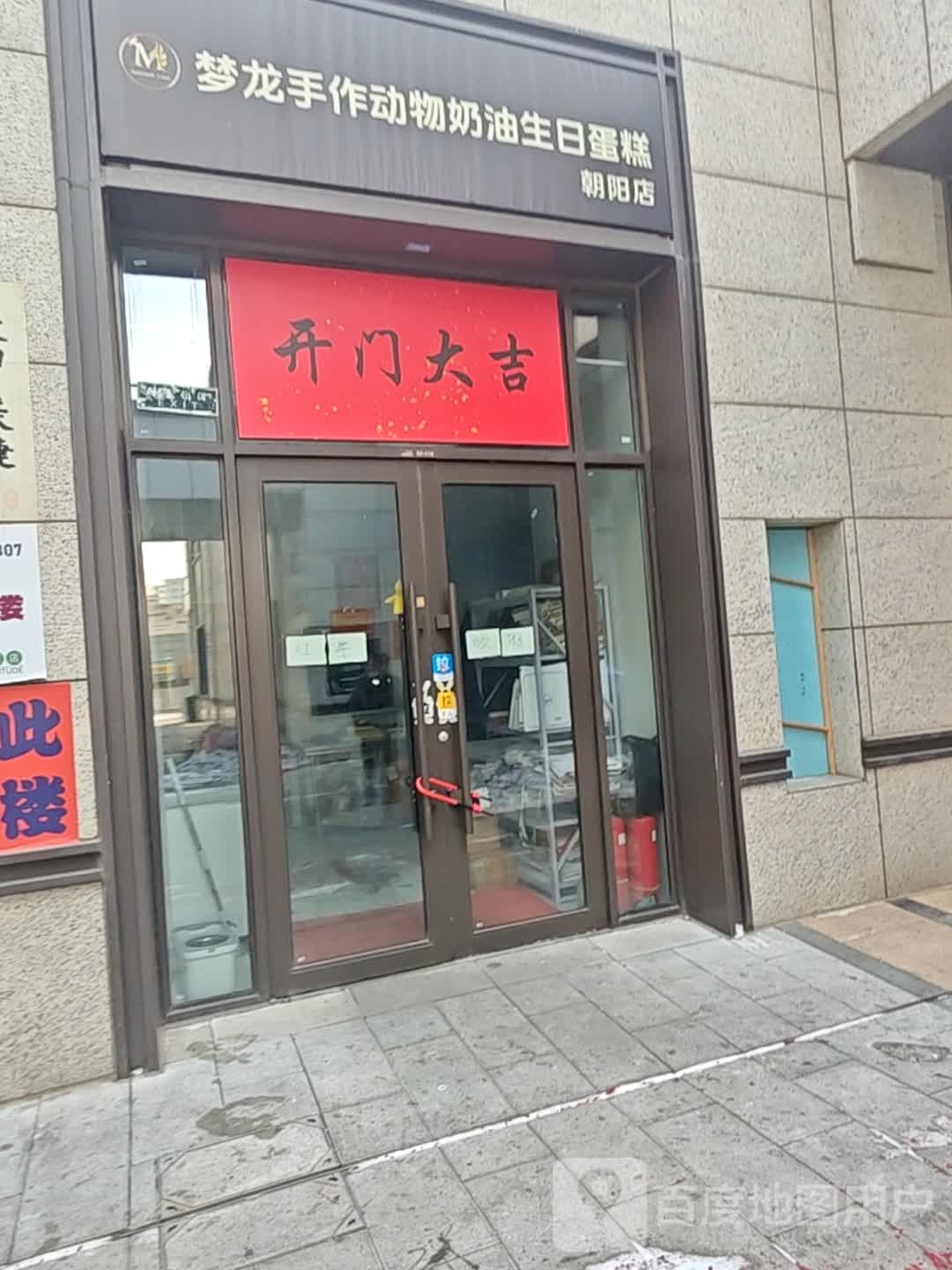 梦龙恬动物奶油冰淇淋蛋糕(长春店)