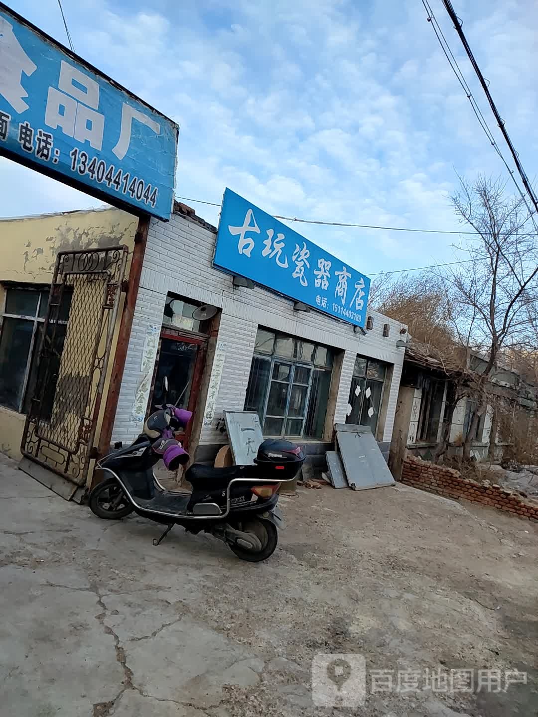古玩瓷器商店