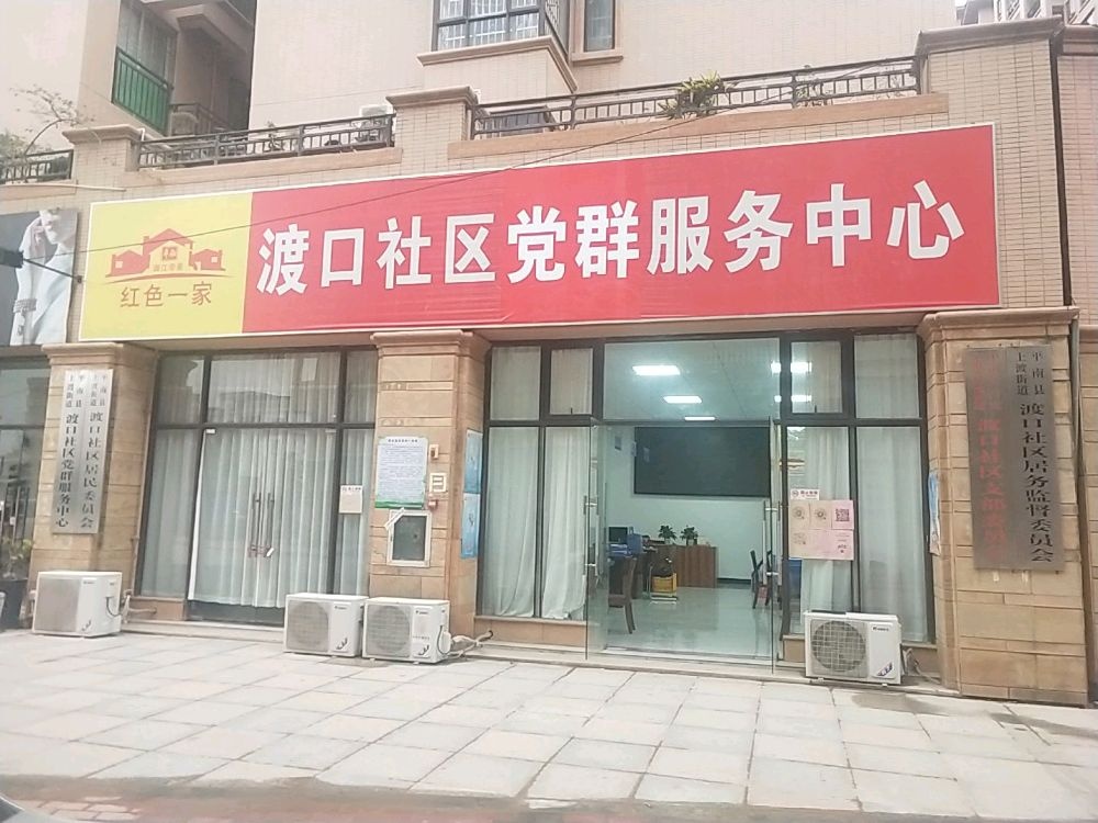 渡口社区退役军人服务站