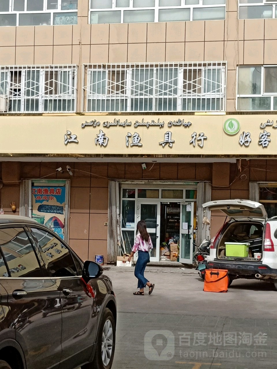 江南渔具行(天南路店)