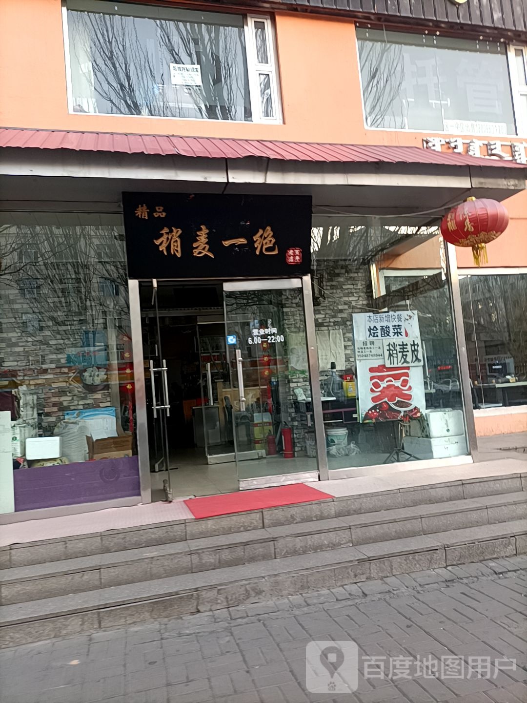 精品烧麦一绝