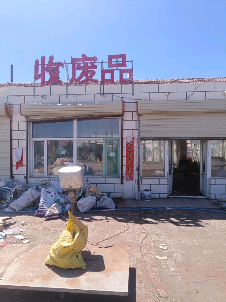 徐明收购废品回收铜铁