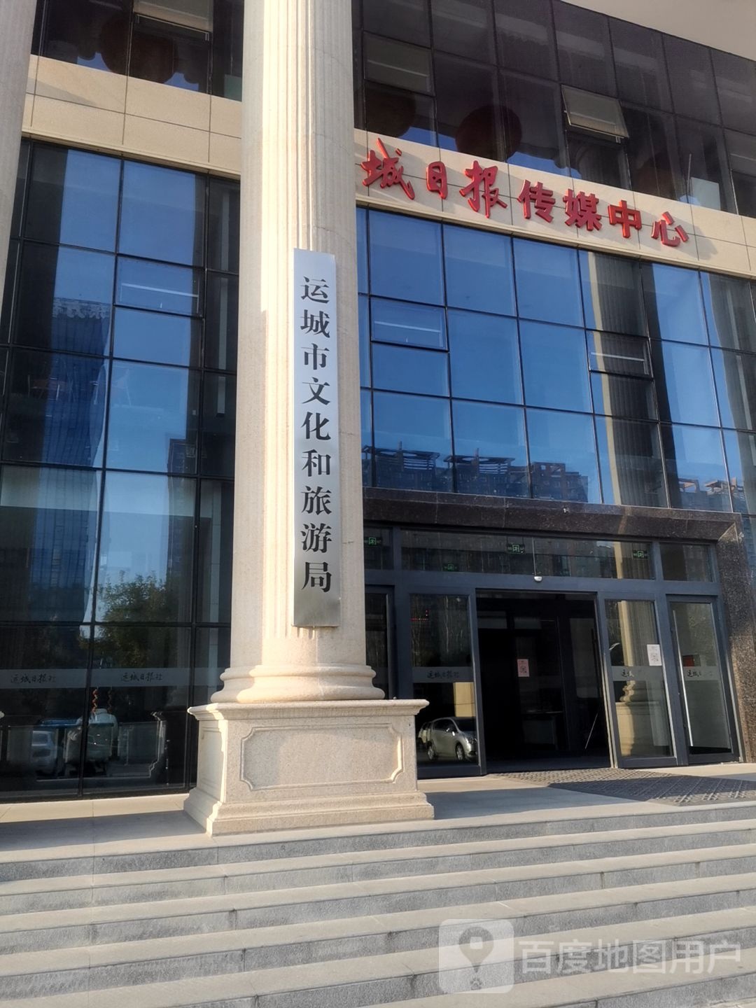 运城市文化和旅游局