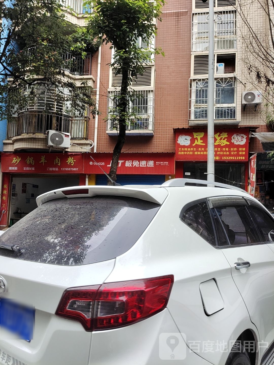 足缘(珍州西路店)