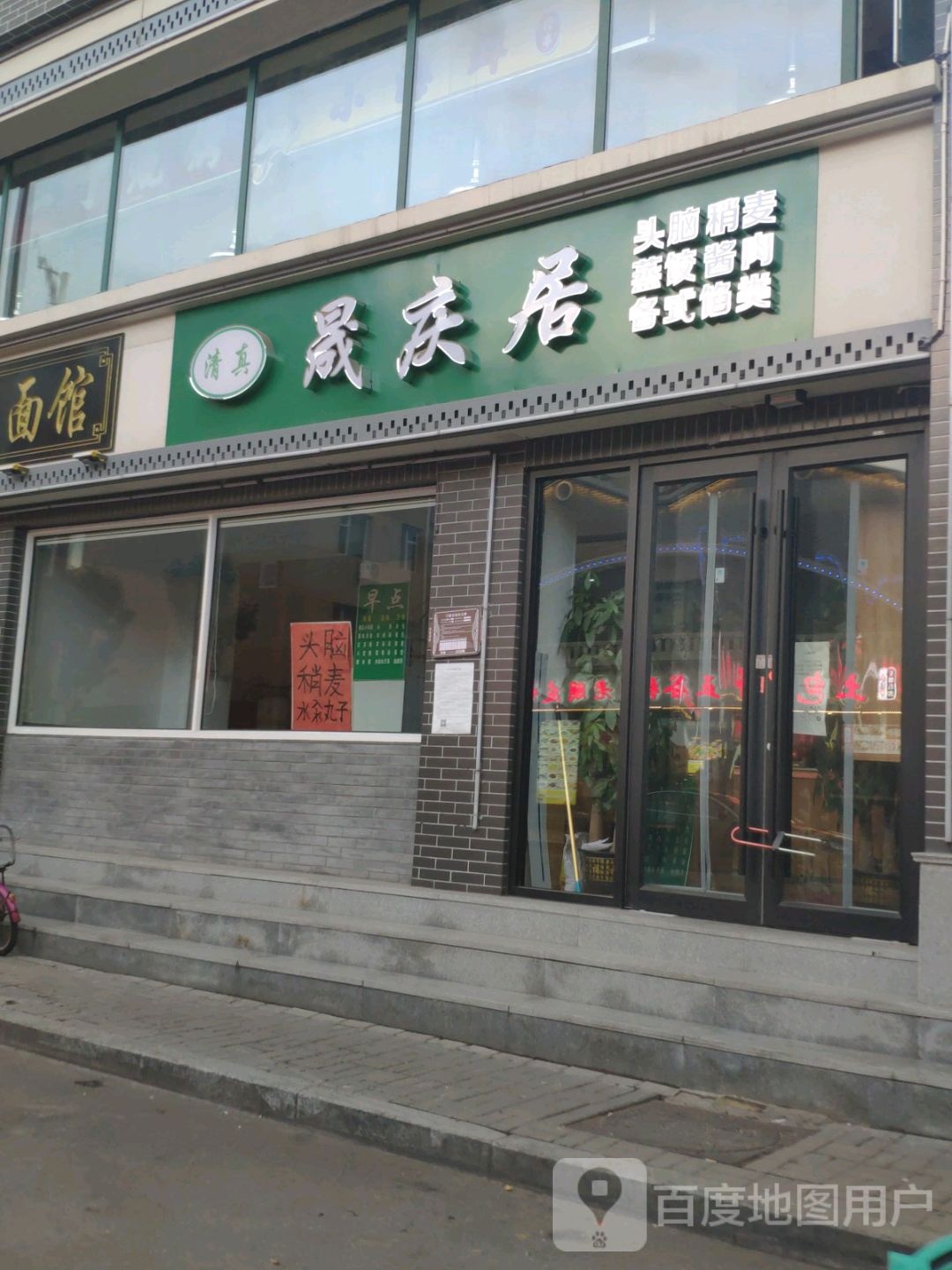 清真晟庆居