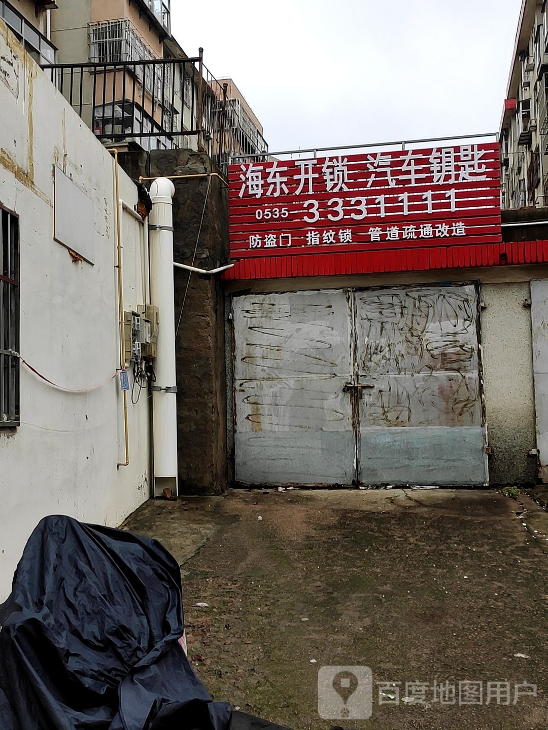 海东开锁汽车钥匙