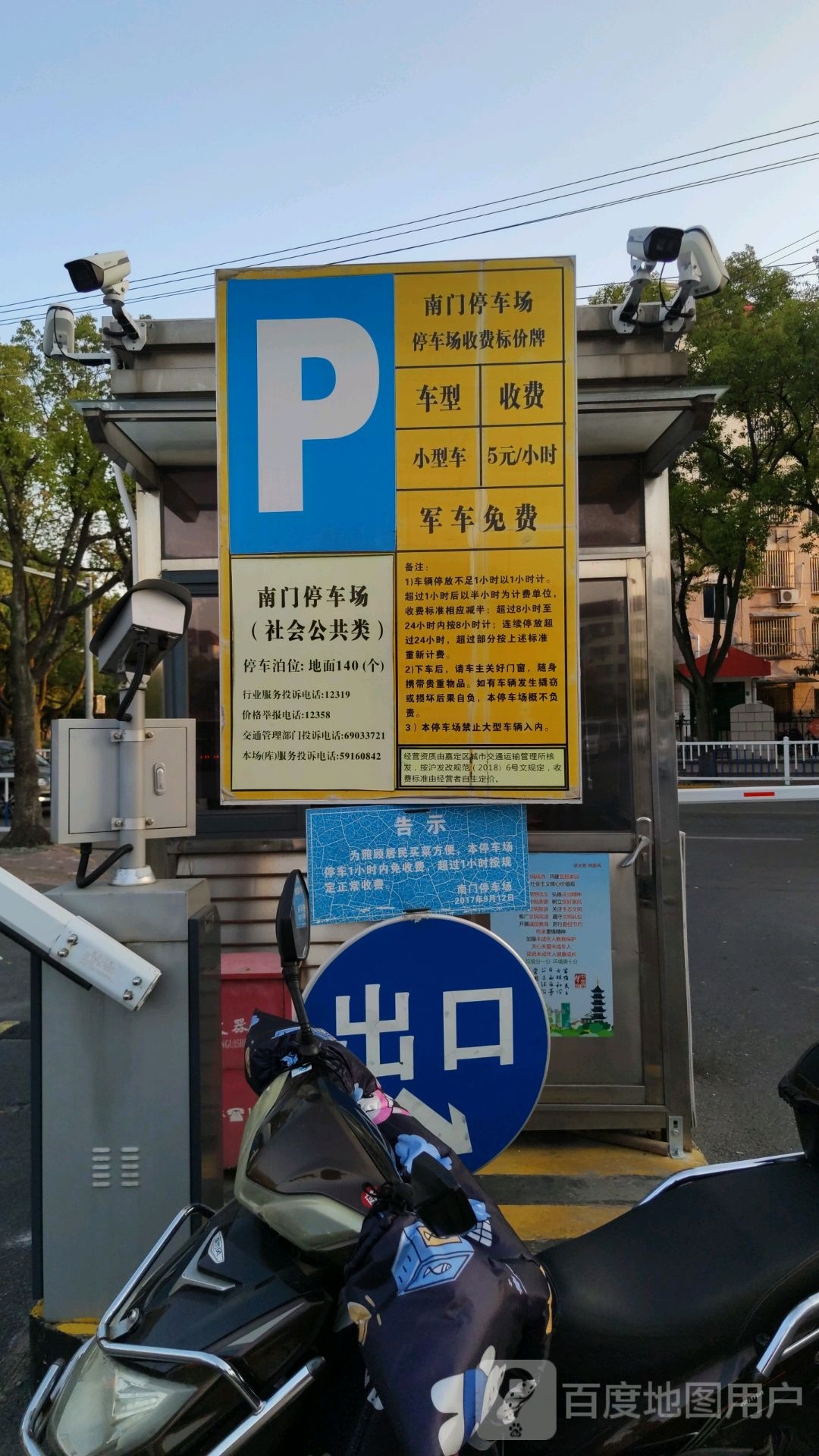 国家电网充电站(上海嘉定区裕民路集贸市场)