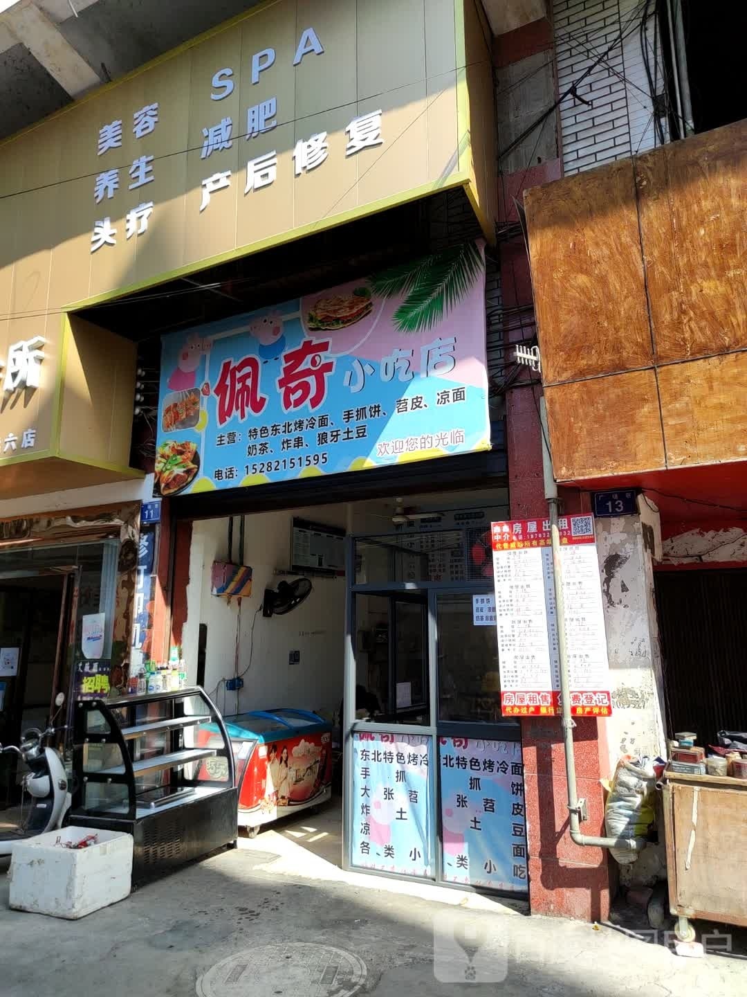 佩奇小吃店
