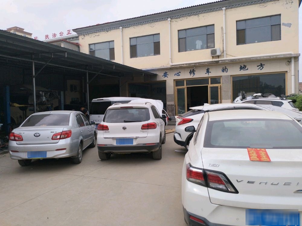 博奥汽修厂