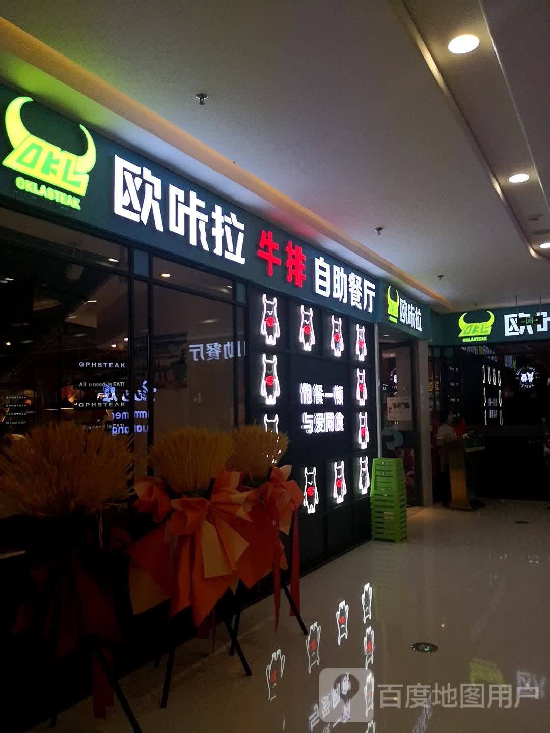 欧咔拉牛排自助餐厅(万达广场兰州城关店)