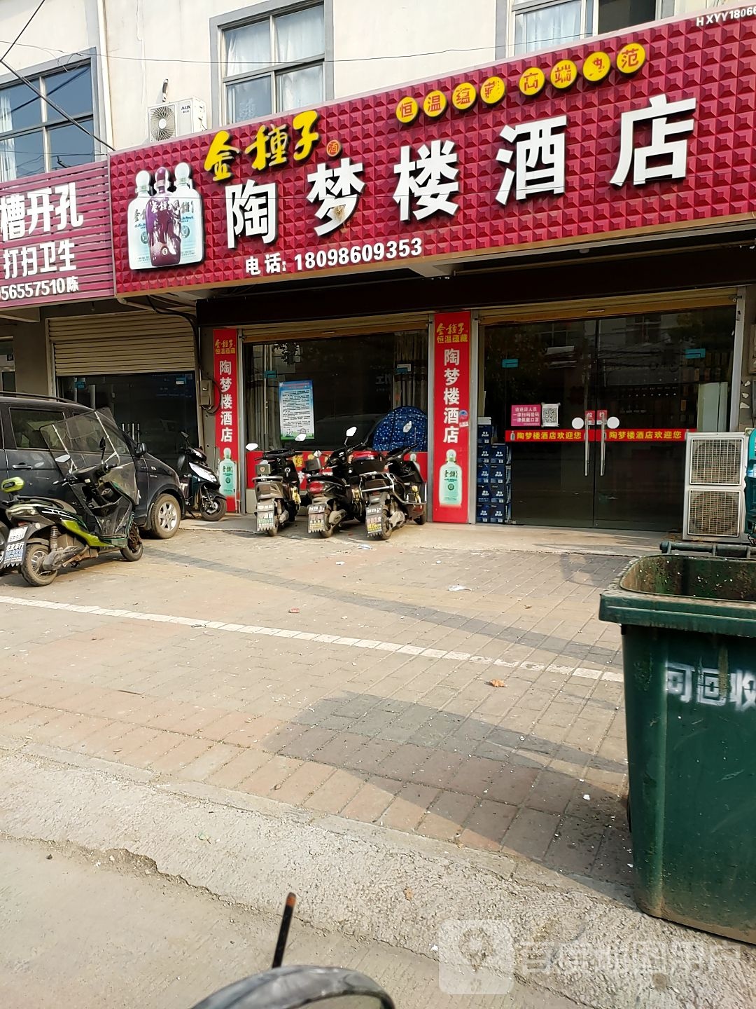 陶梦楼酒店