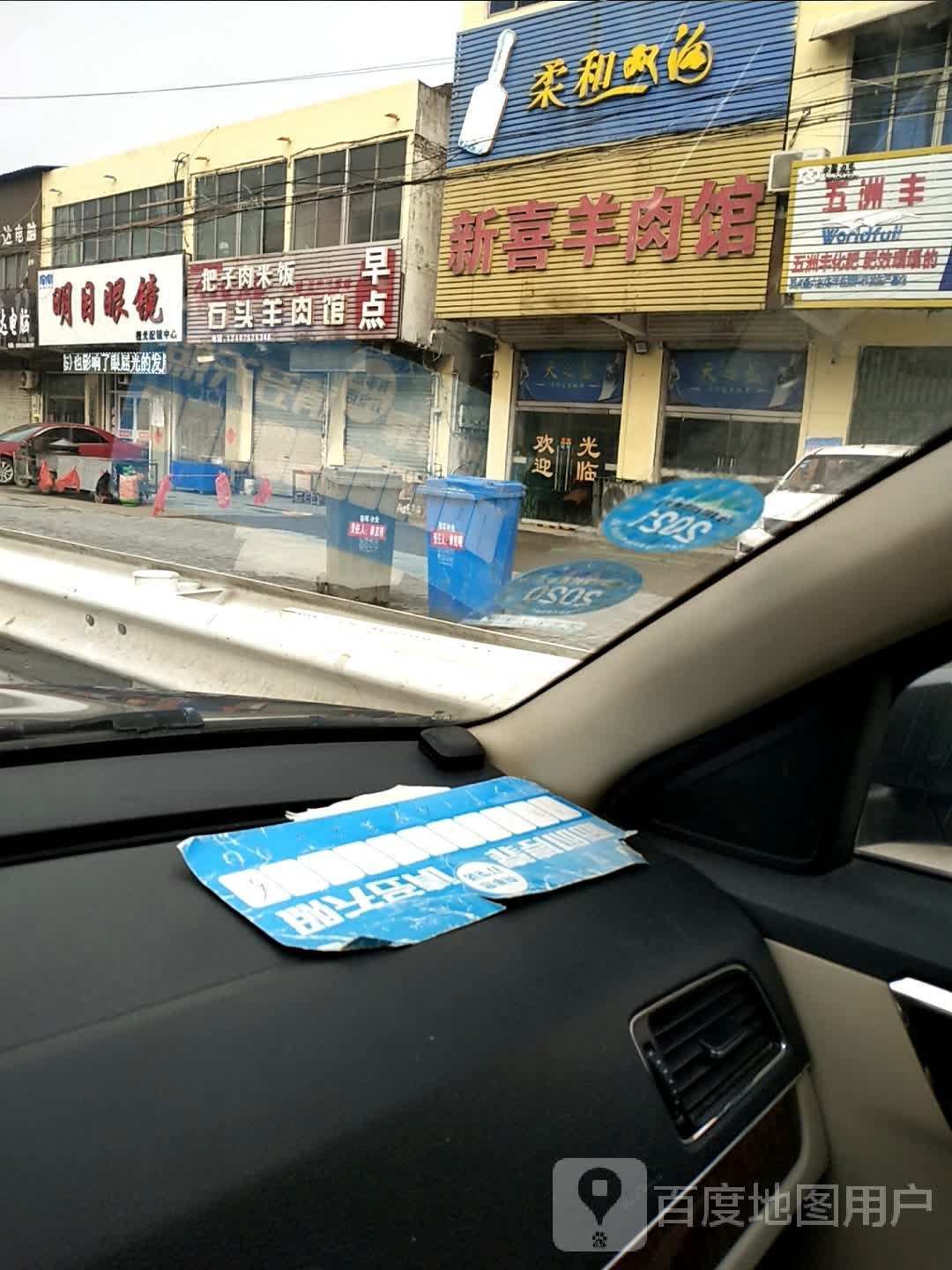 明目眼镜(S25二店)
