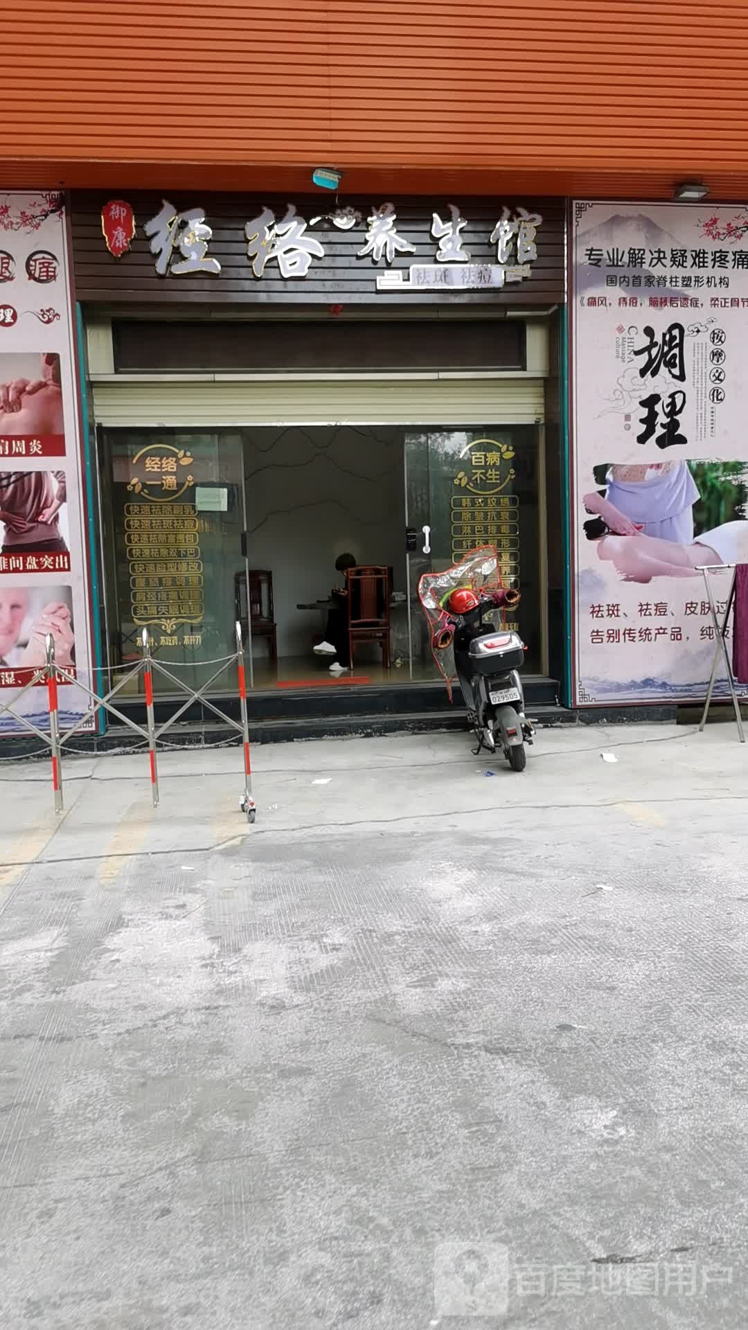 御康经络养生馆(盛世华轩店)