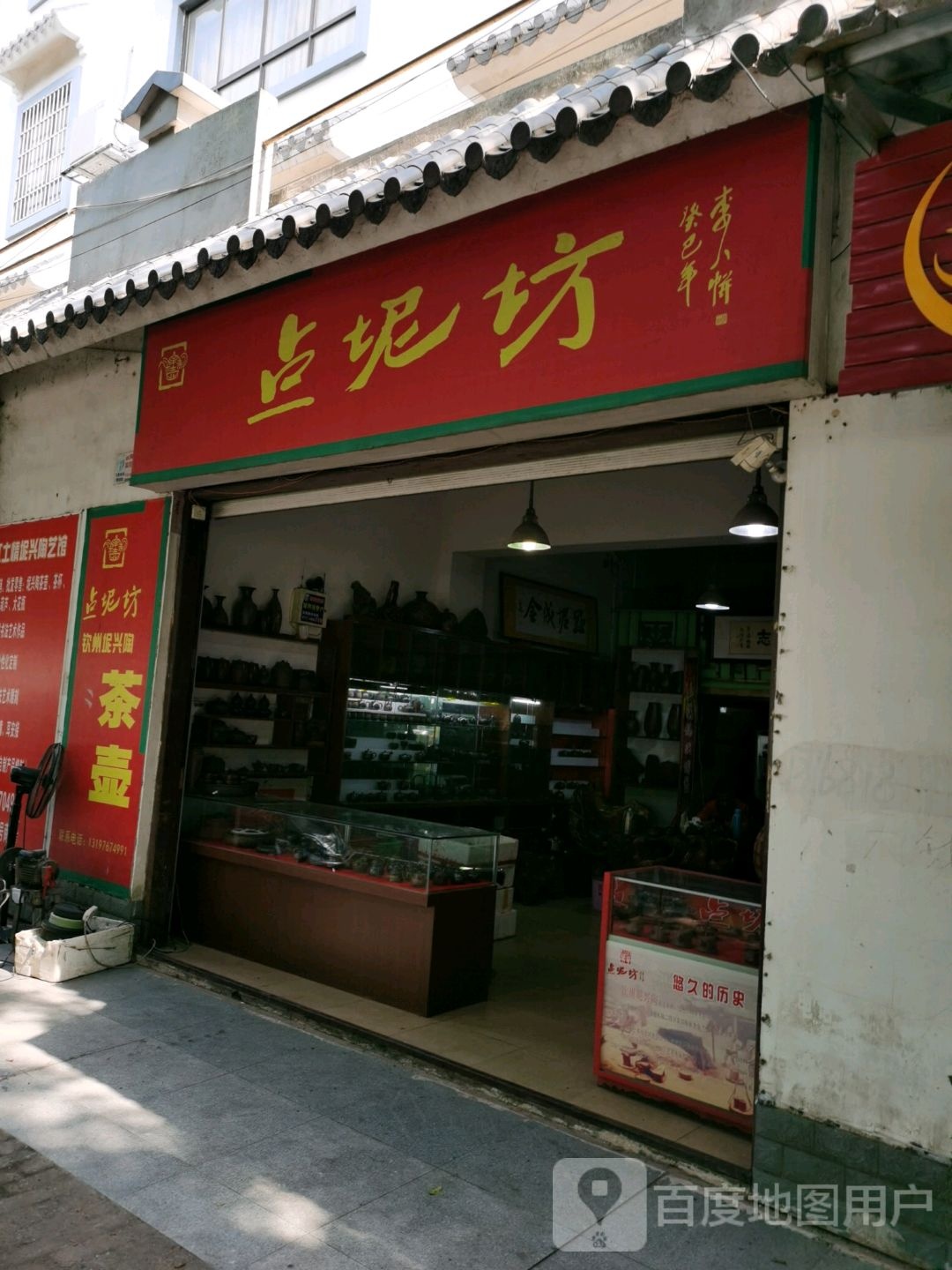 点坭坊