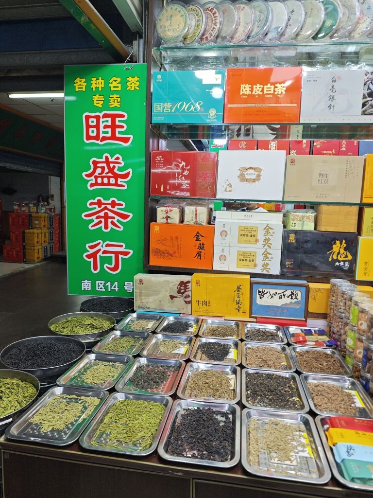 旺盛茶行(杭州德胜食品市场店)