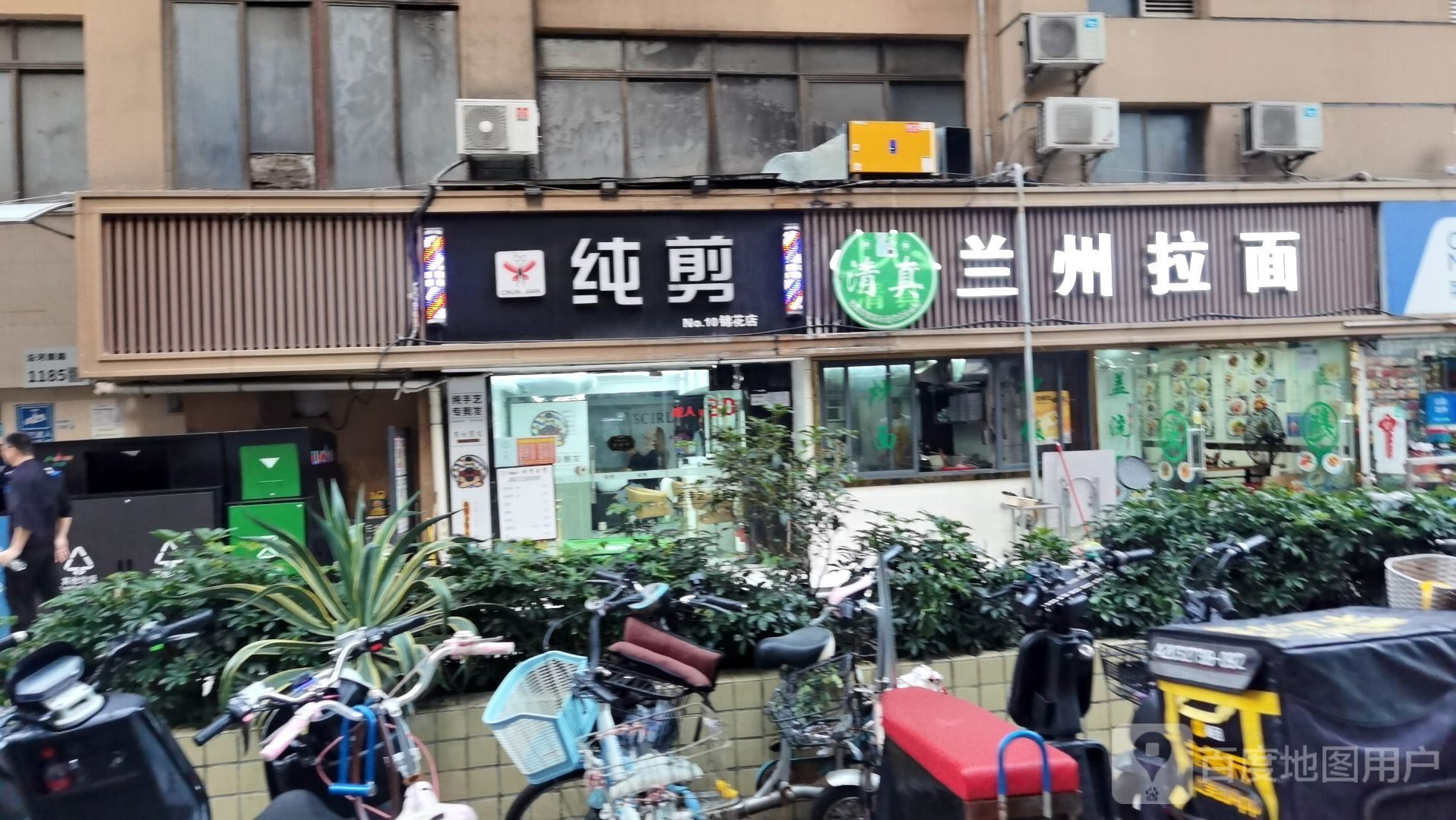 纯剪(锦花店)