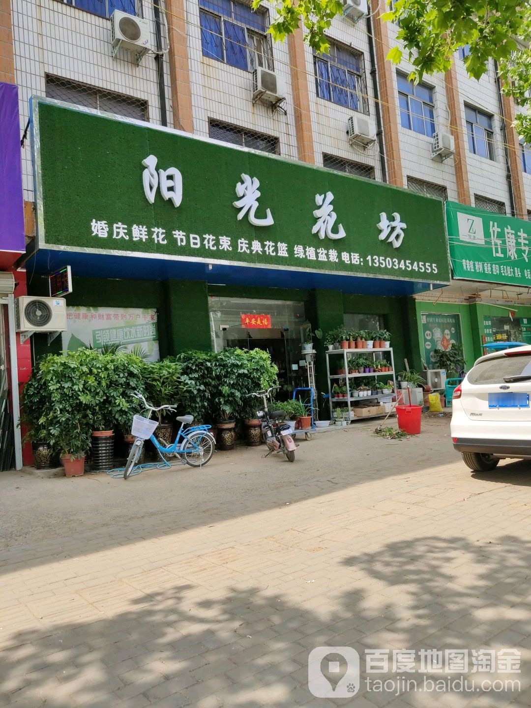 阳光花坊(中兴路店)