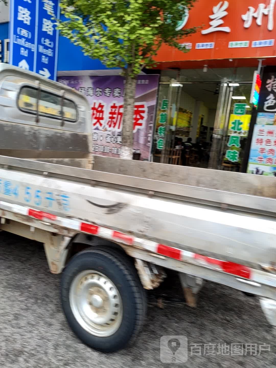 清真兰州拉面