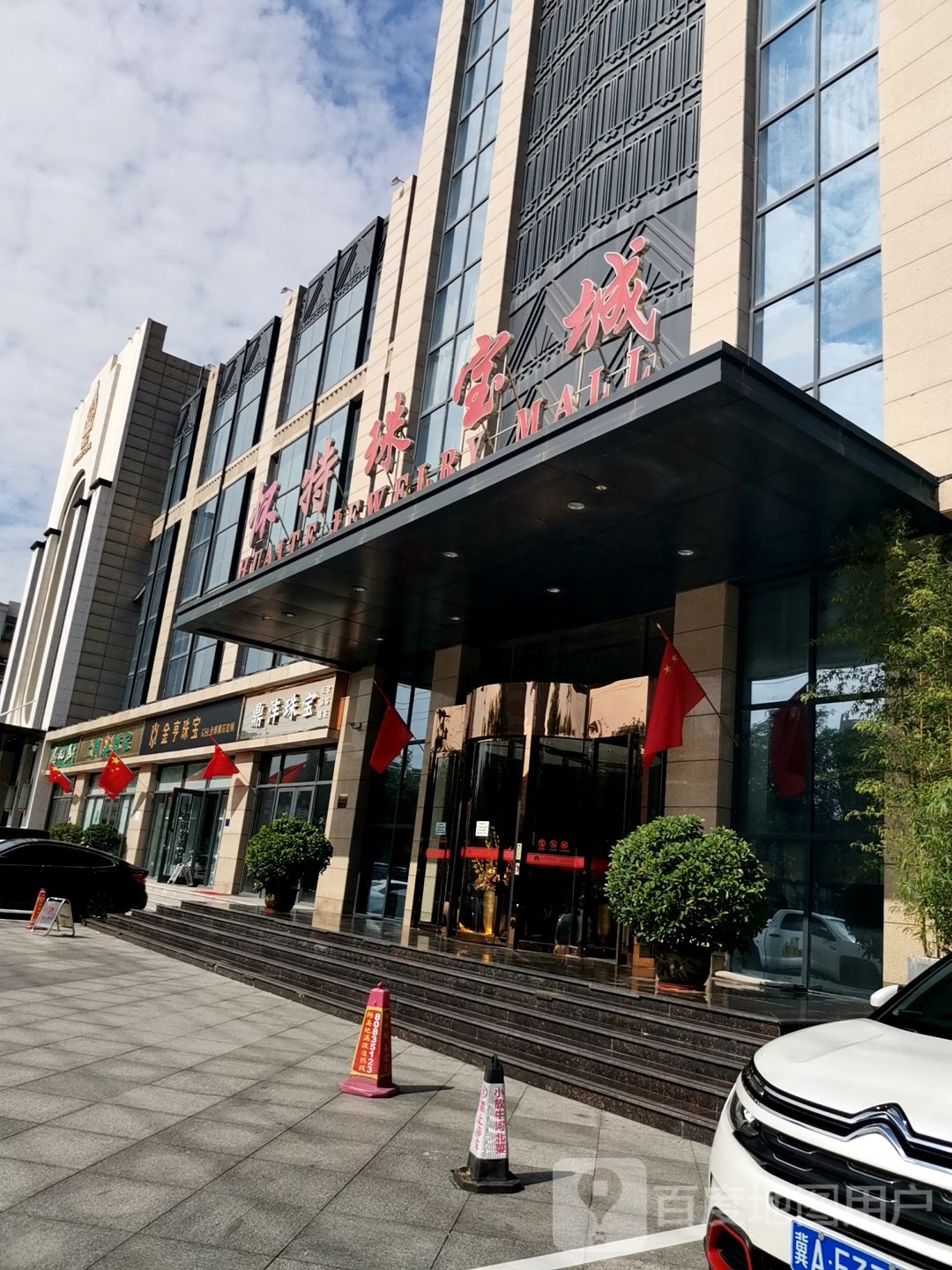 鼎沣珠宝