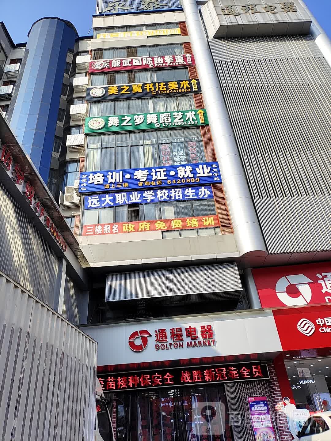 远大会计电脑专校