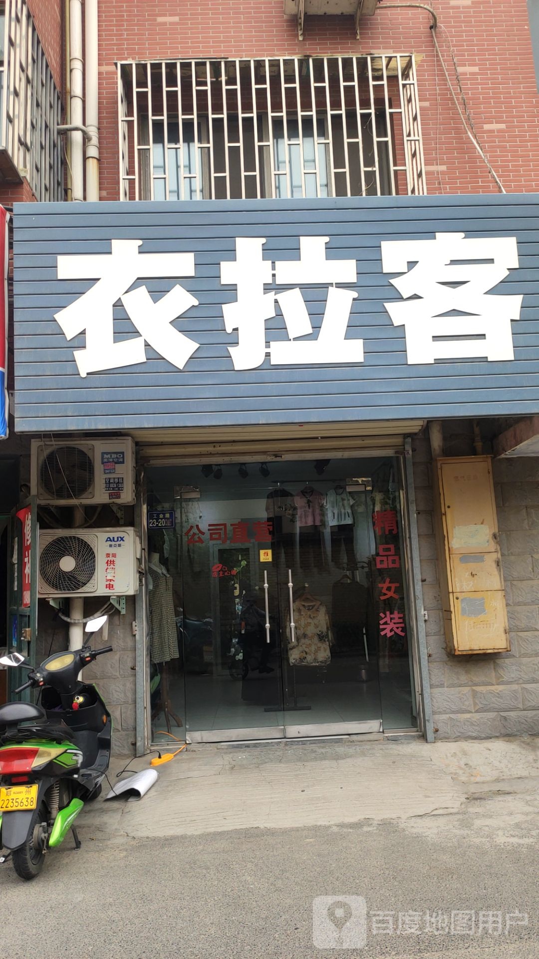 荥阳市豫龙镇衣拉客男装(国泰路店)