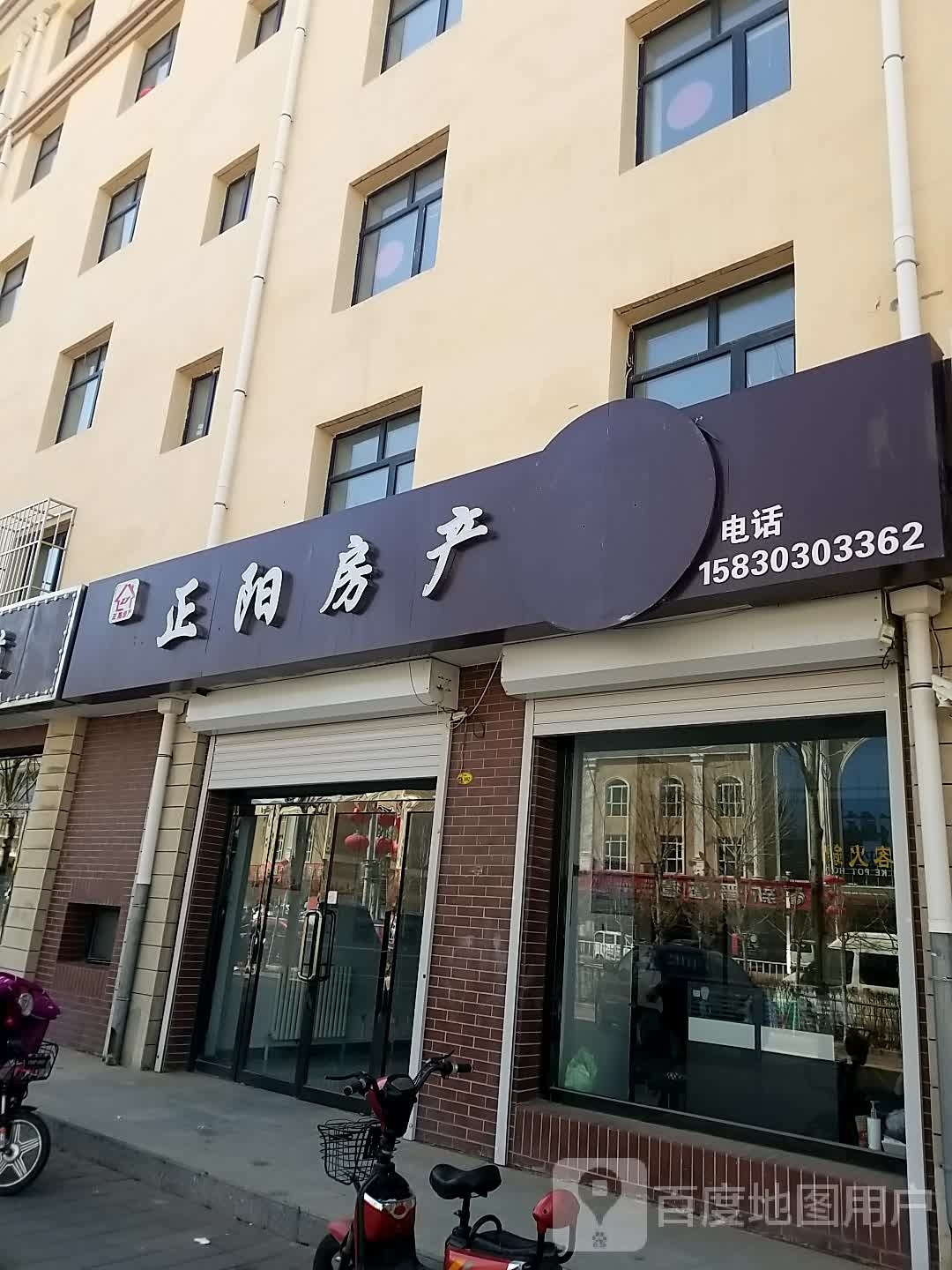 正阳房产(涞河路店)