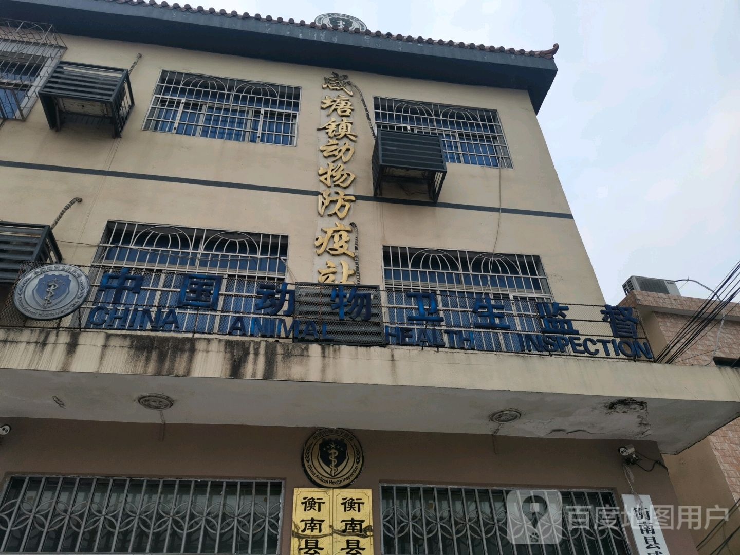 中国动物卫生监督