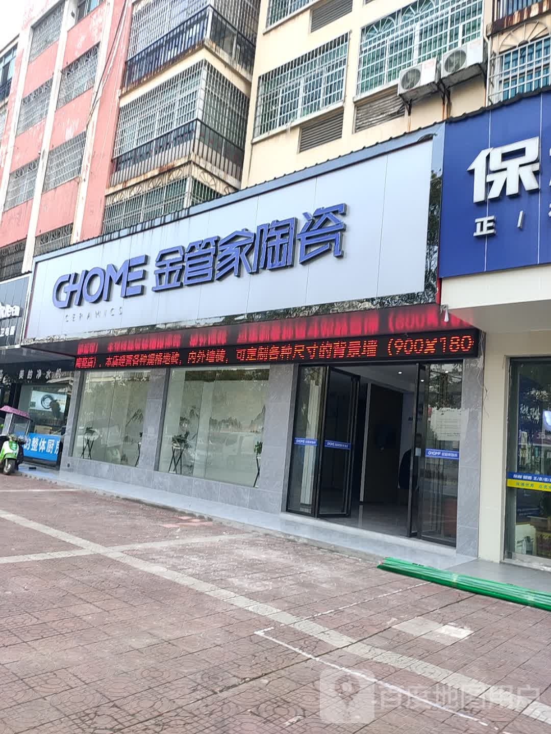 金管家陶瓷(三王庙路店)