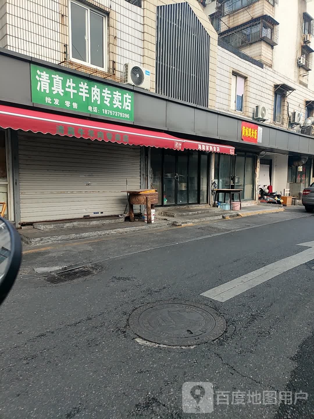 清真牛羊肉专卖店(县南街店)