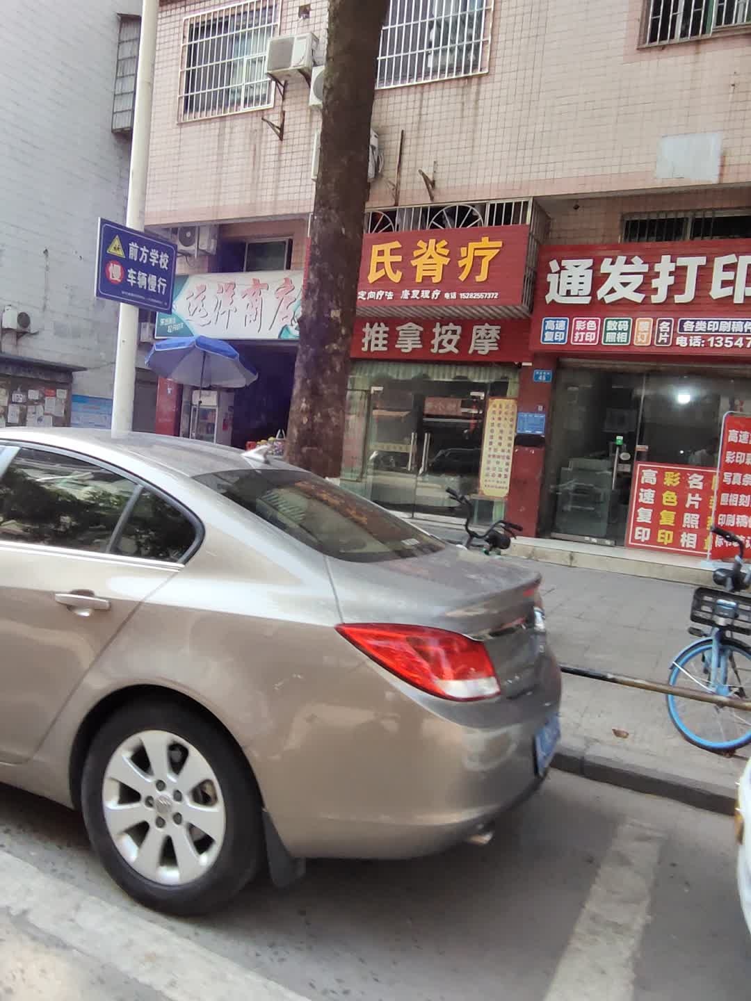 推拿按摩