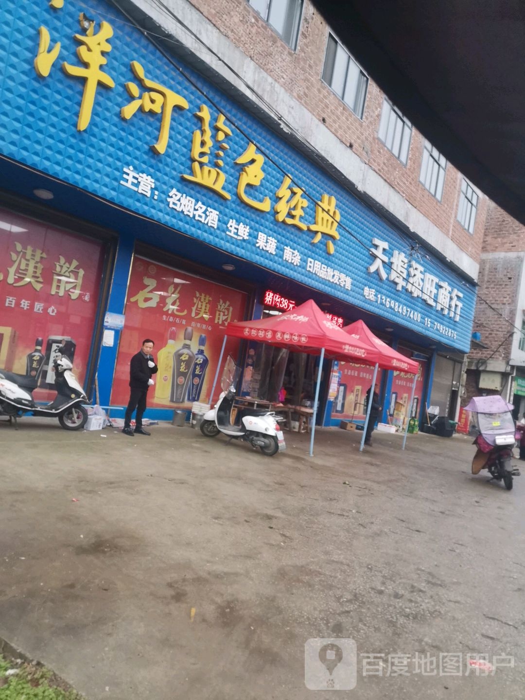 天埠添旺商行