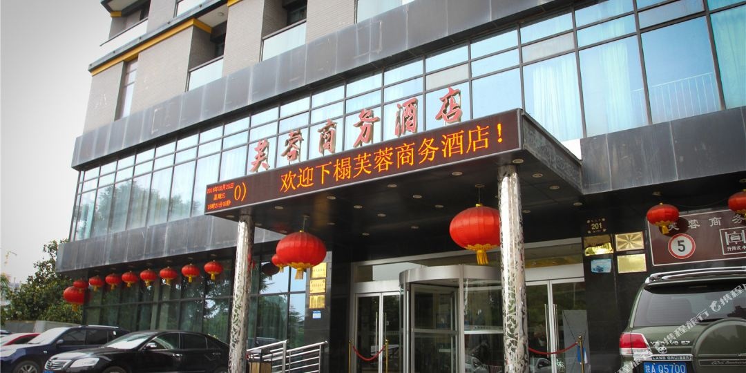 芙蓉商务大店(西安曲江大雁塔店)