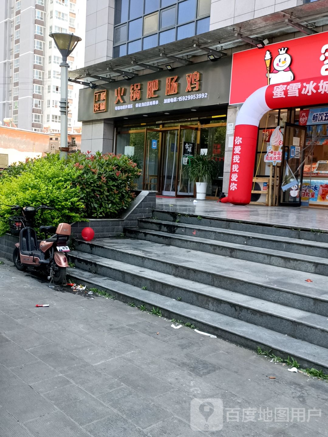 丁家花园火锅肥肠鸡(兴汉华庭店)