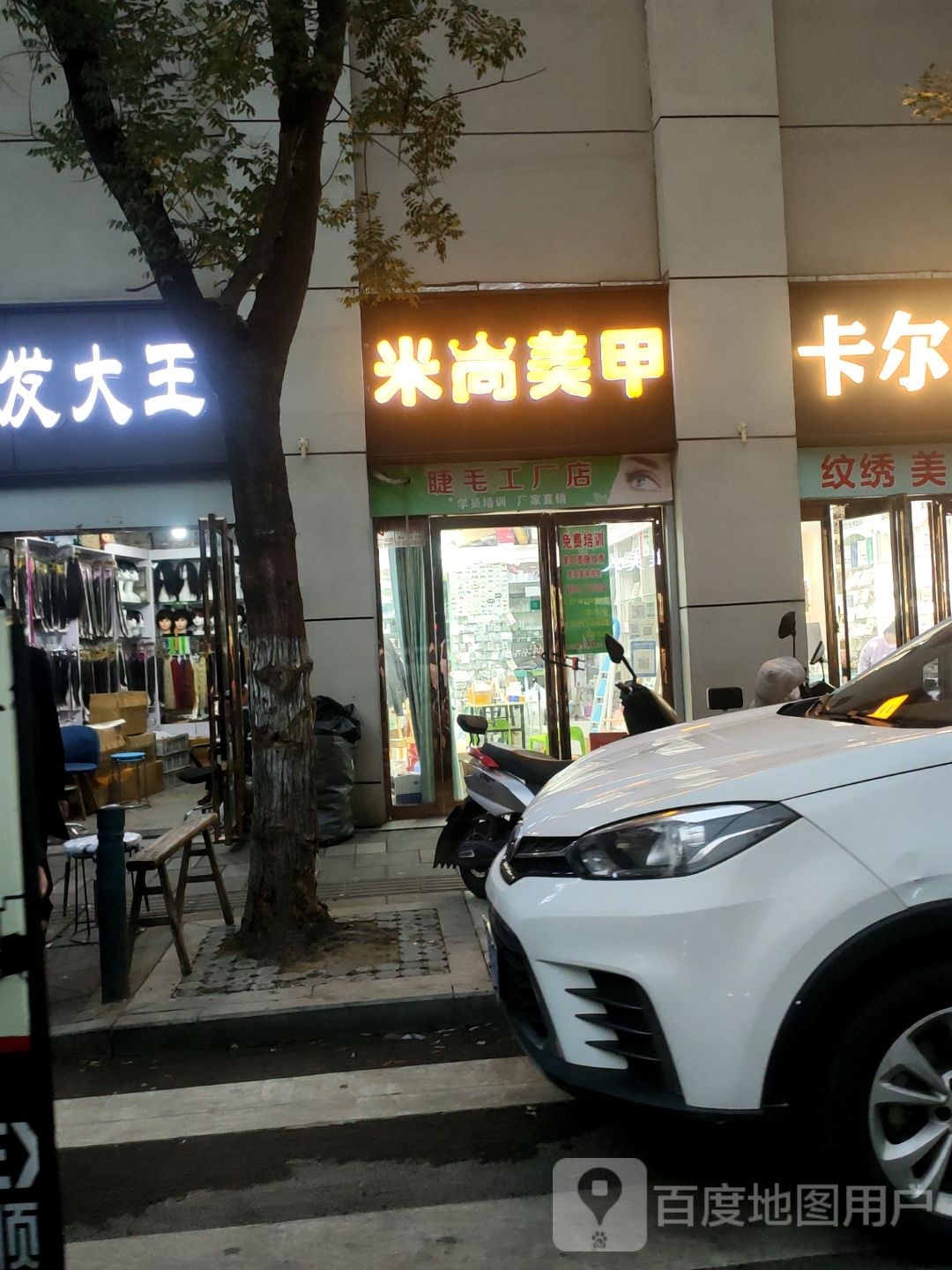 米尚美甲(大同路店)