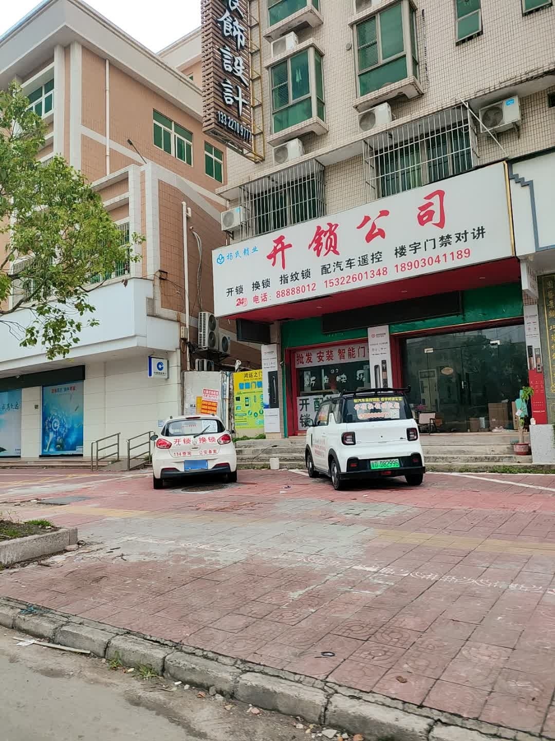 杨氏锁业开锁公司