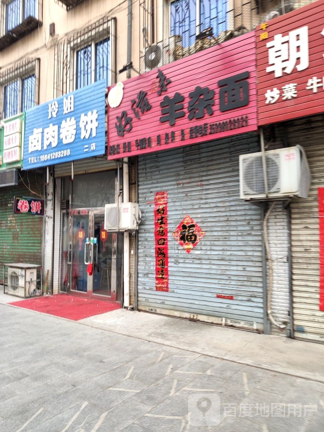 玲姐卤肉卷病(三义街店)