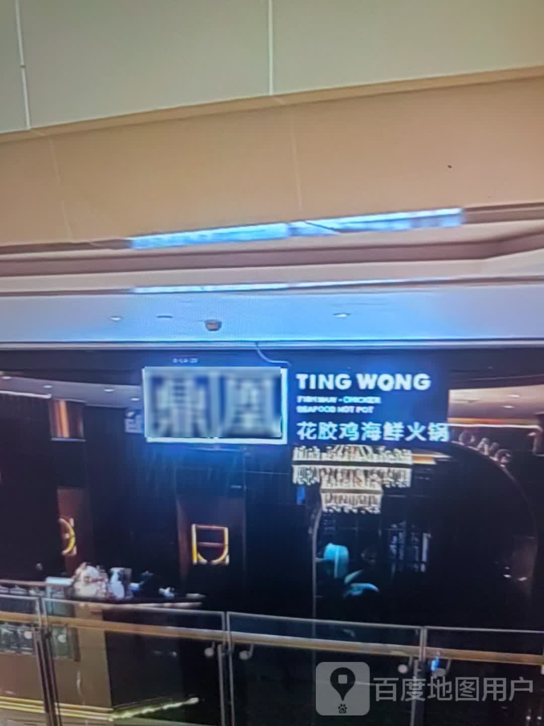 鼎凰花胶鸡海鲜铜锅(利群集团淄博购物广场店)