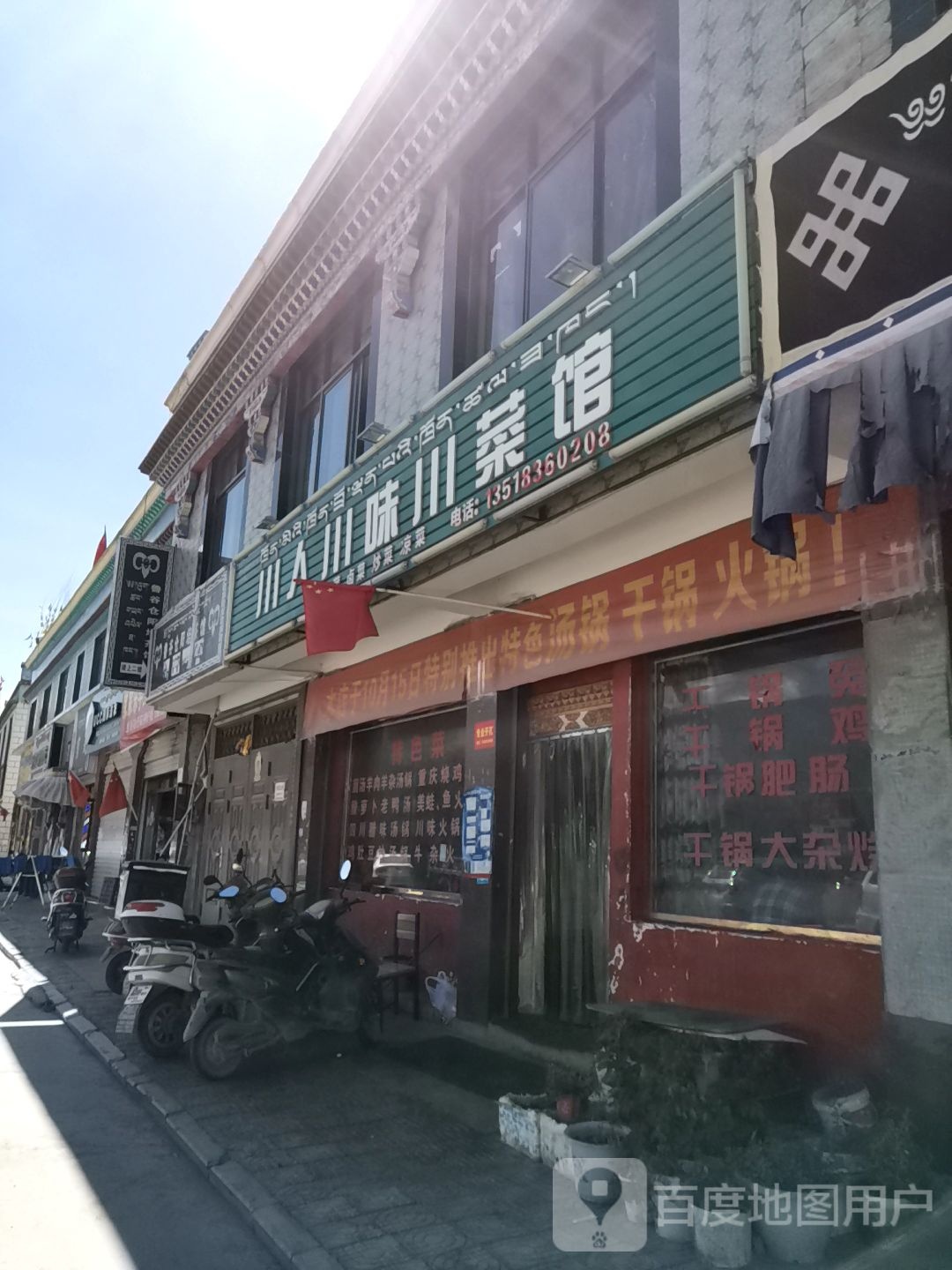 川人川味川菜馆