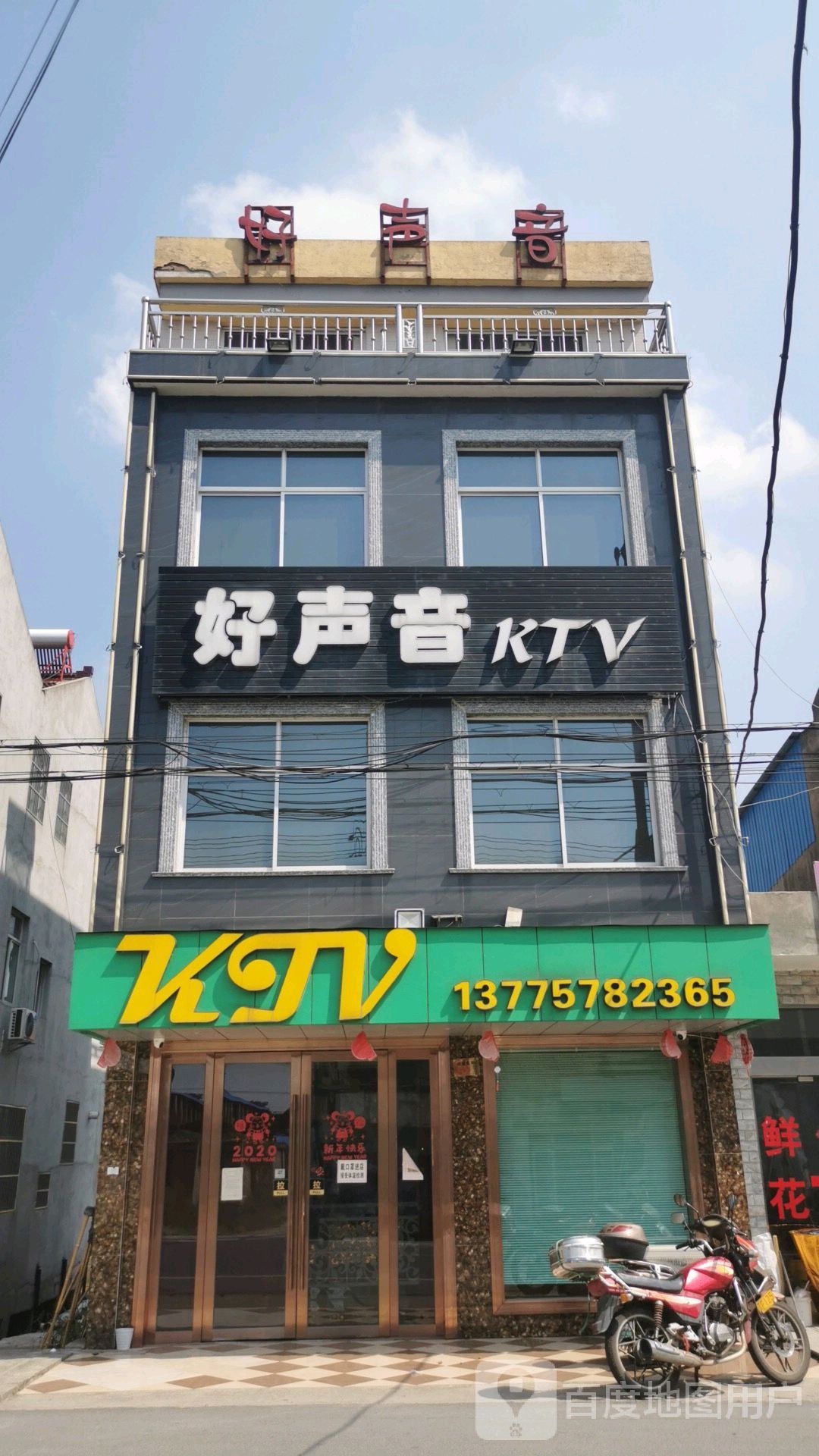 好声音KTV(祥福街店)