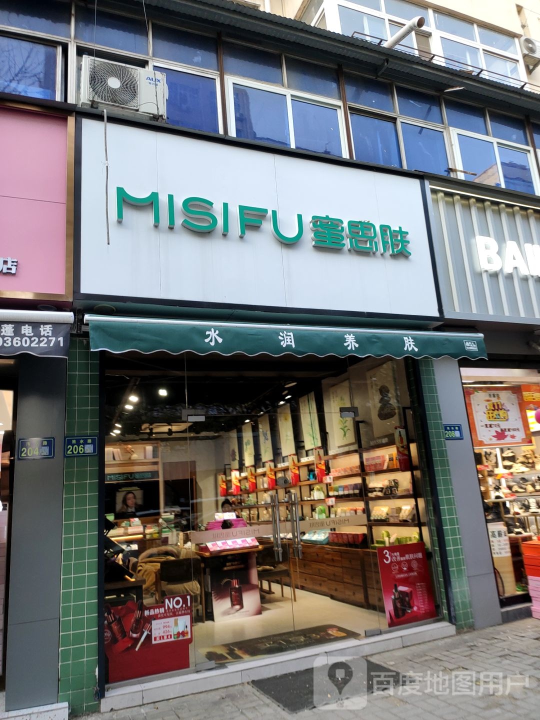 新郑市蜜思肤(洧水路店)