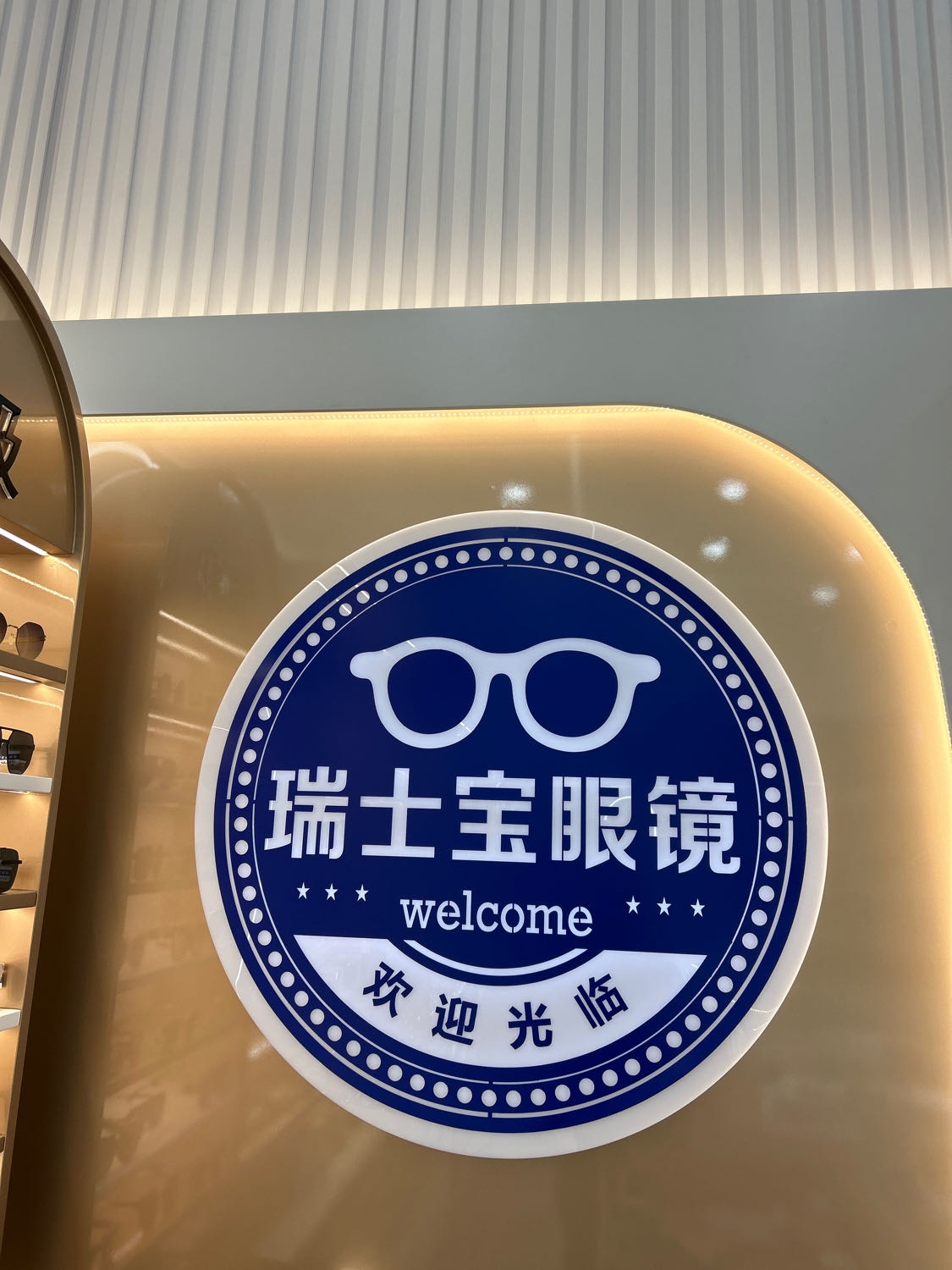 瑞士宝眼镜