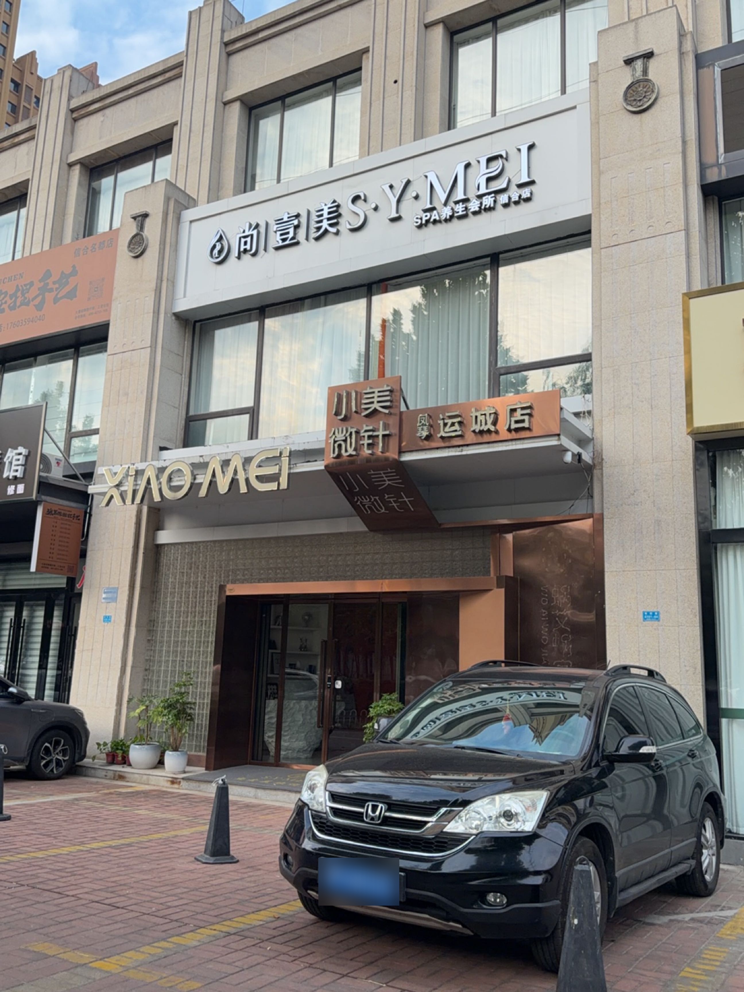 尚壹美SPA养生会所(信合店)
