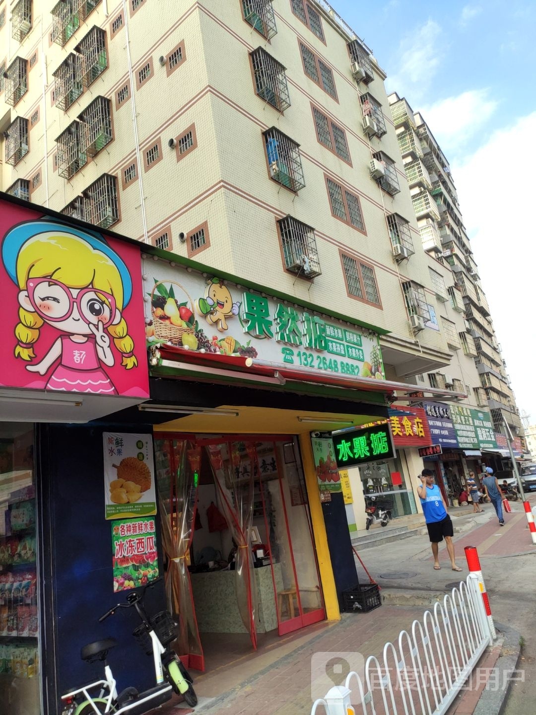 果然掂水果店